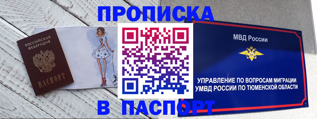 временная регистрация недорого в Данилове