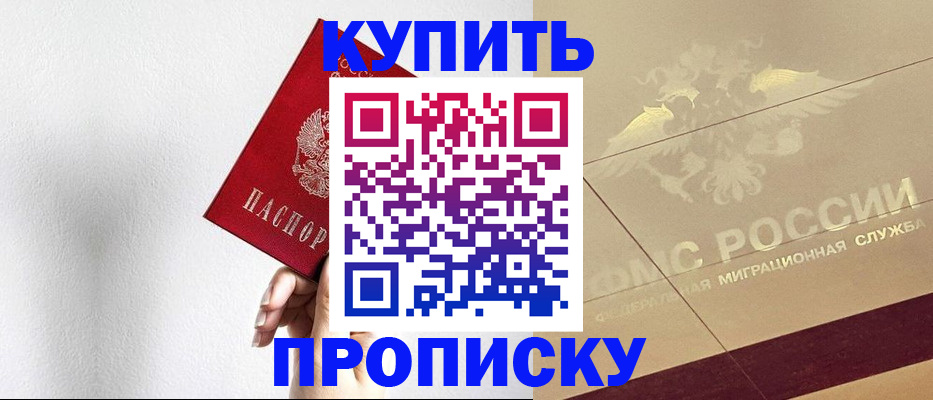 прописка в Данилове
